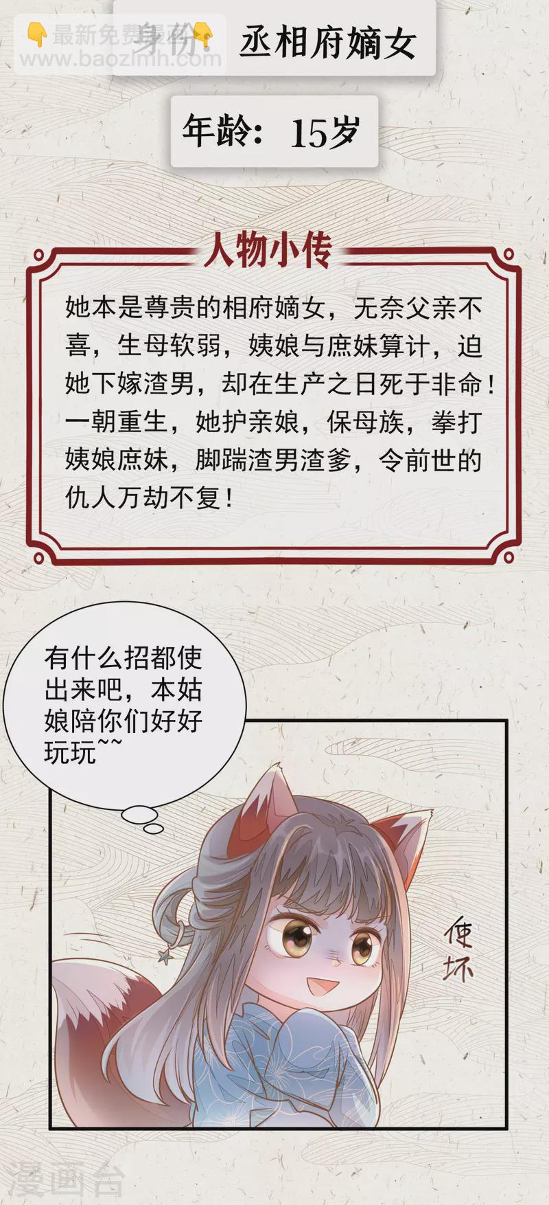 嘀~人物档案-第1话