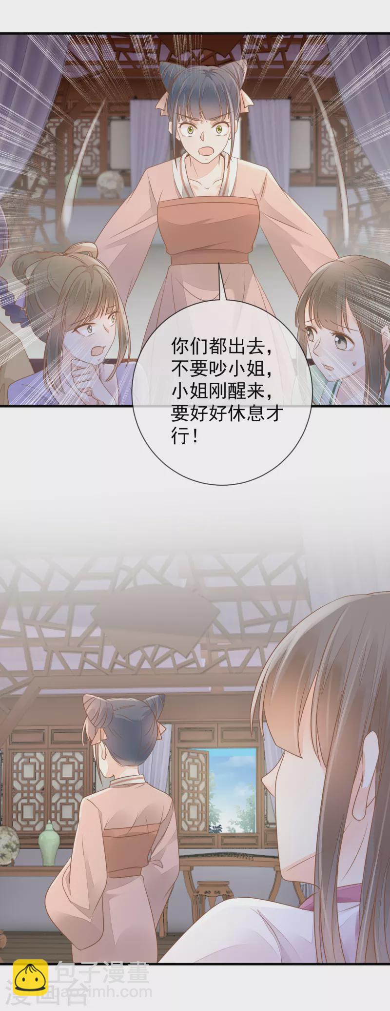 第9话 宠妾灭妻-第11话