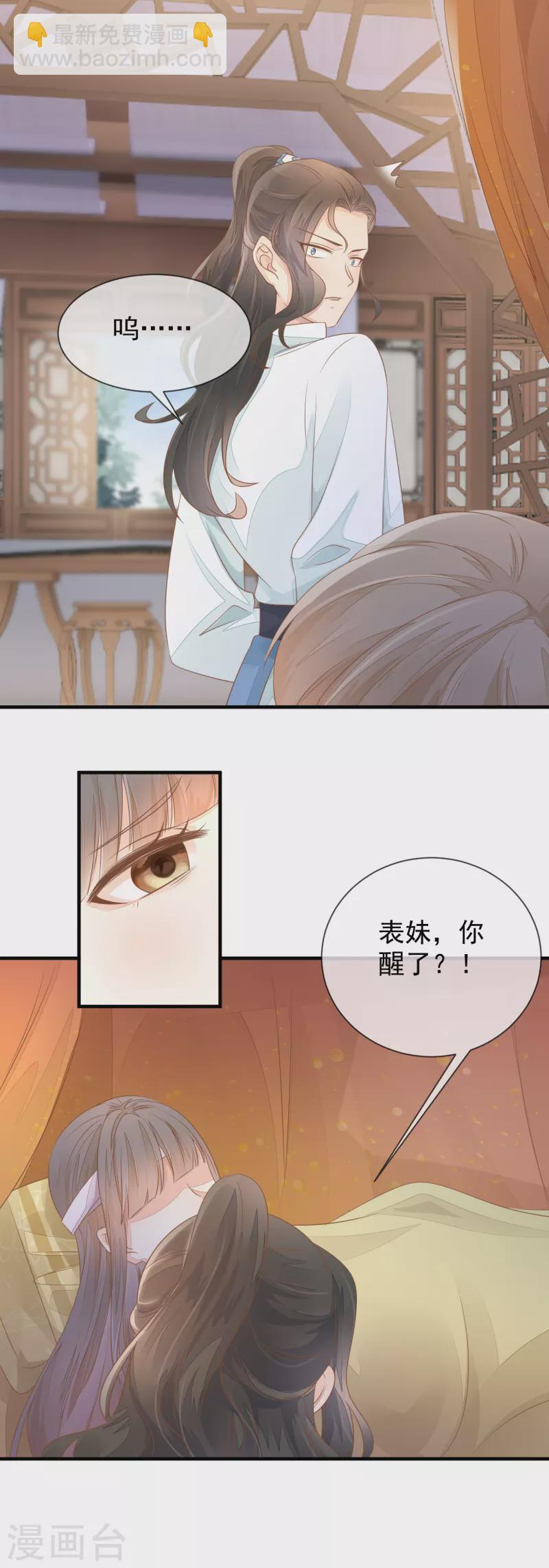 第9话 宠妾灭妻-第11话