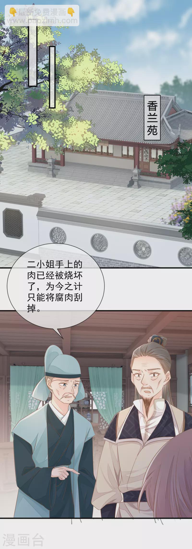 第9话 宠妾灭妻-第11话