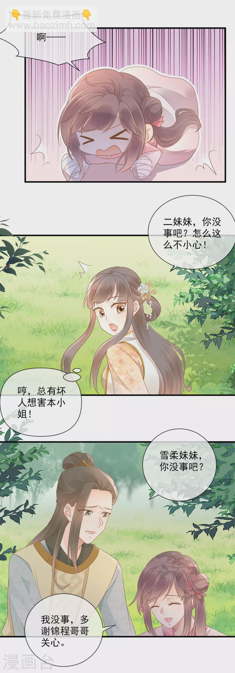 第11话 又生毒计-第13话