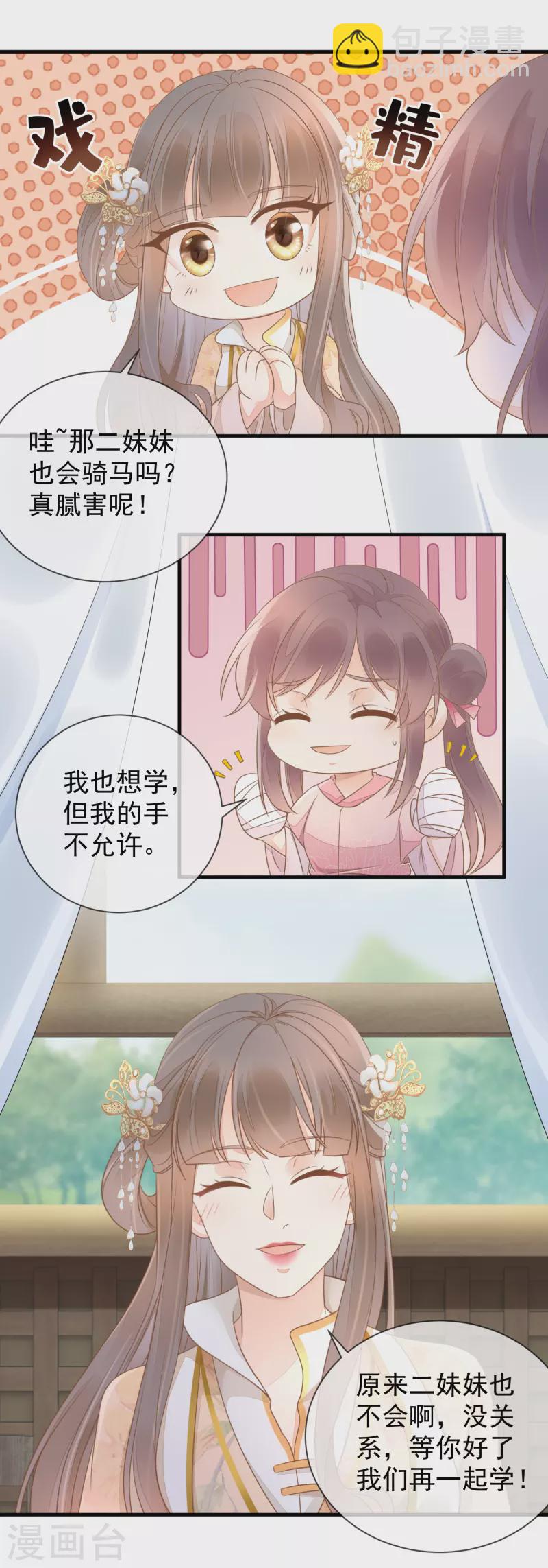 第11话 又生毒计-第13话