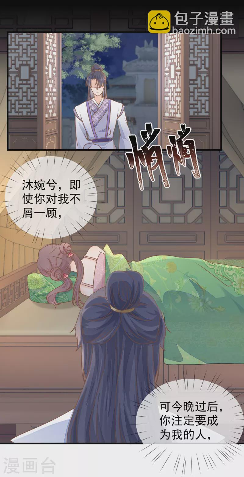 第23话 宫宴风波-第25话