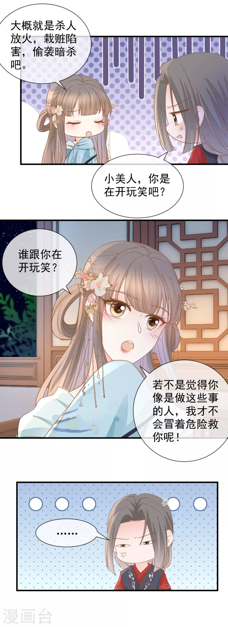 第27话 金屋藏&ldquo;娇&rdquo;-第29话