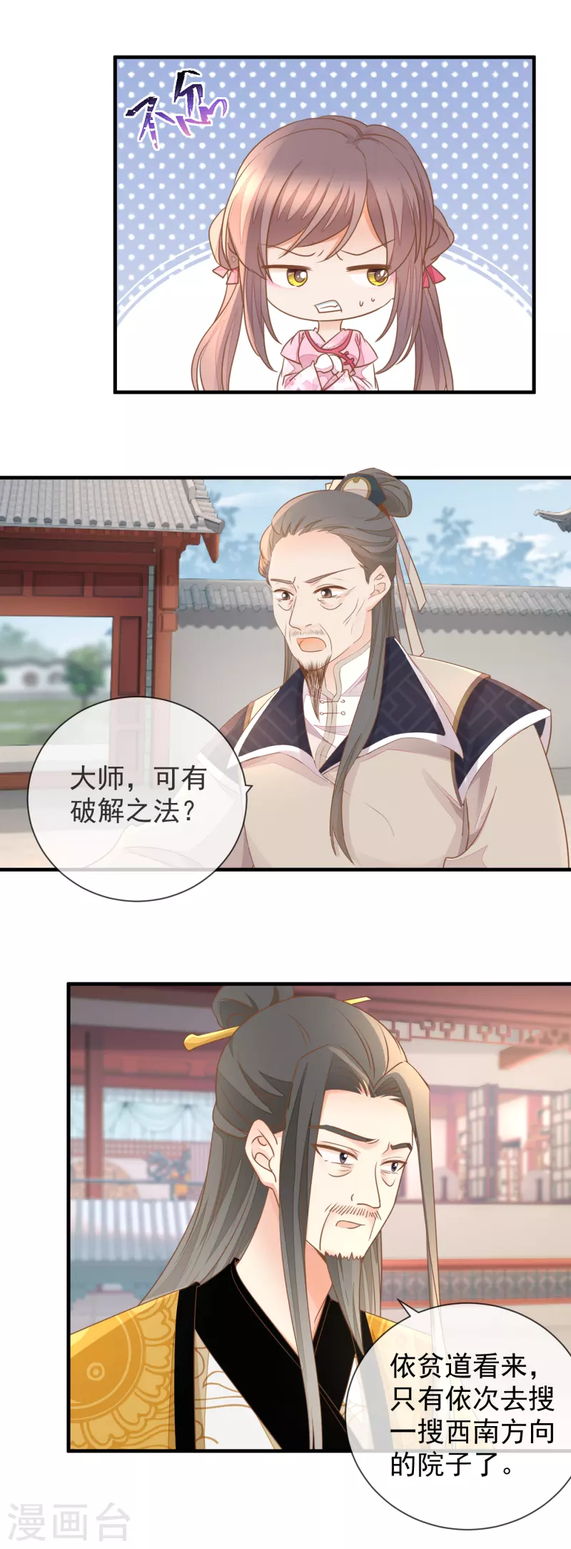 第31话 妖孽作祟-第33话