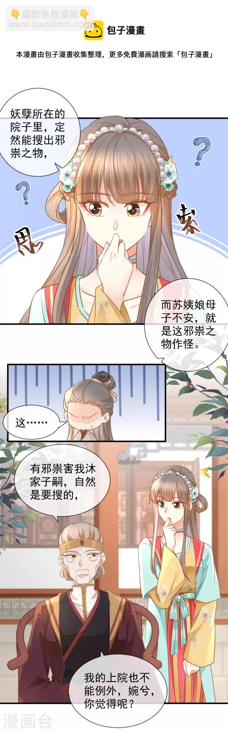 第31话 妖孽作祟-第33话