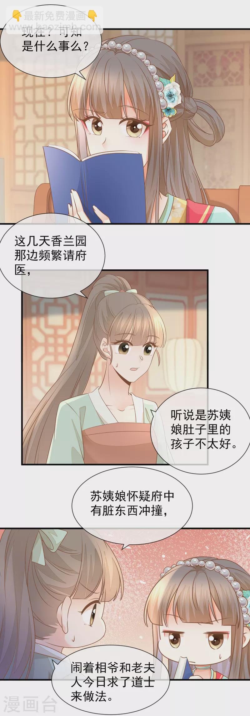 第31话 妖孽作祟-第33话