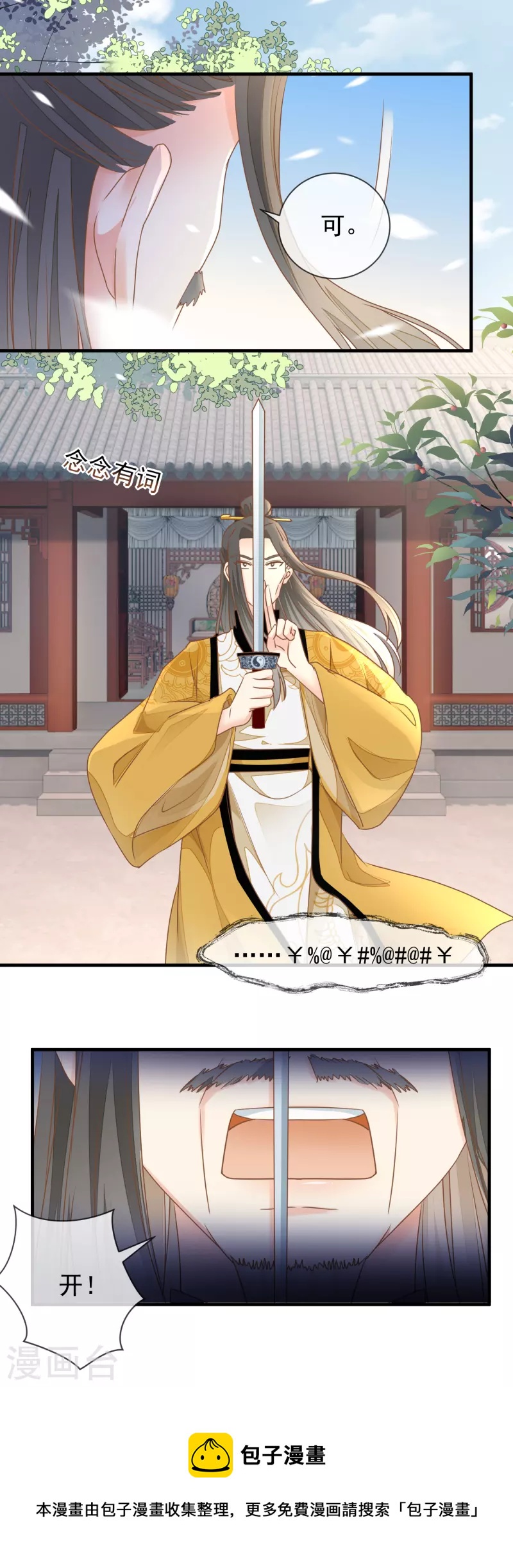 第31话 妖孽作祟-第33话