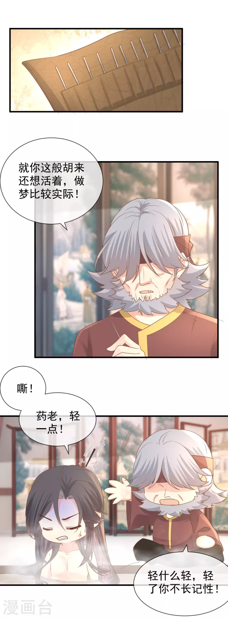 第37话 寒毒发作-第39话