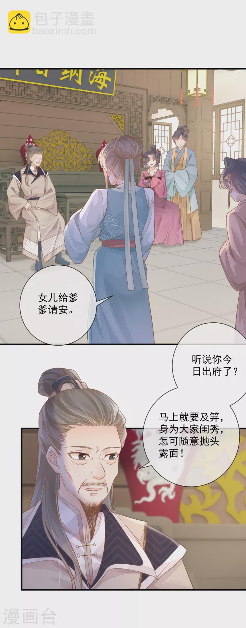 第3话 惩治恶婢-第5话