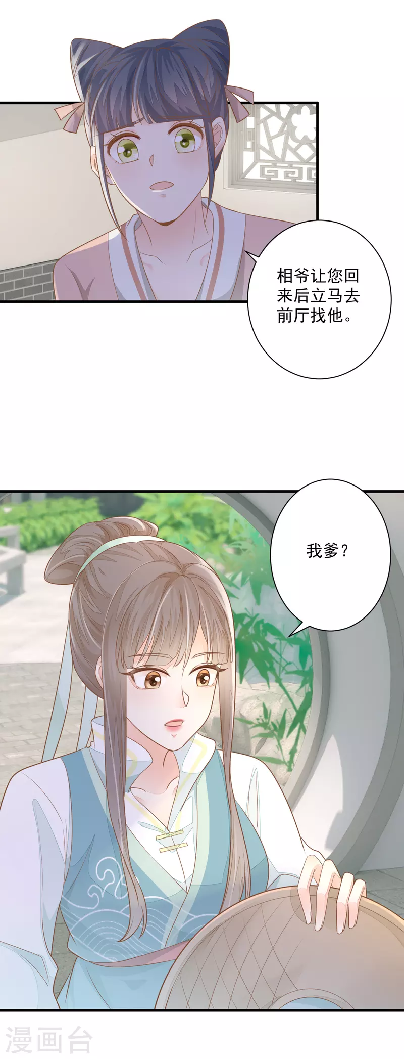 第3话 惩治恶婢-第5话