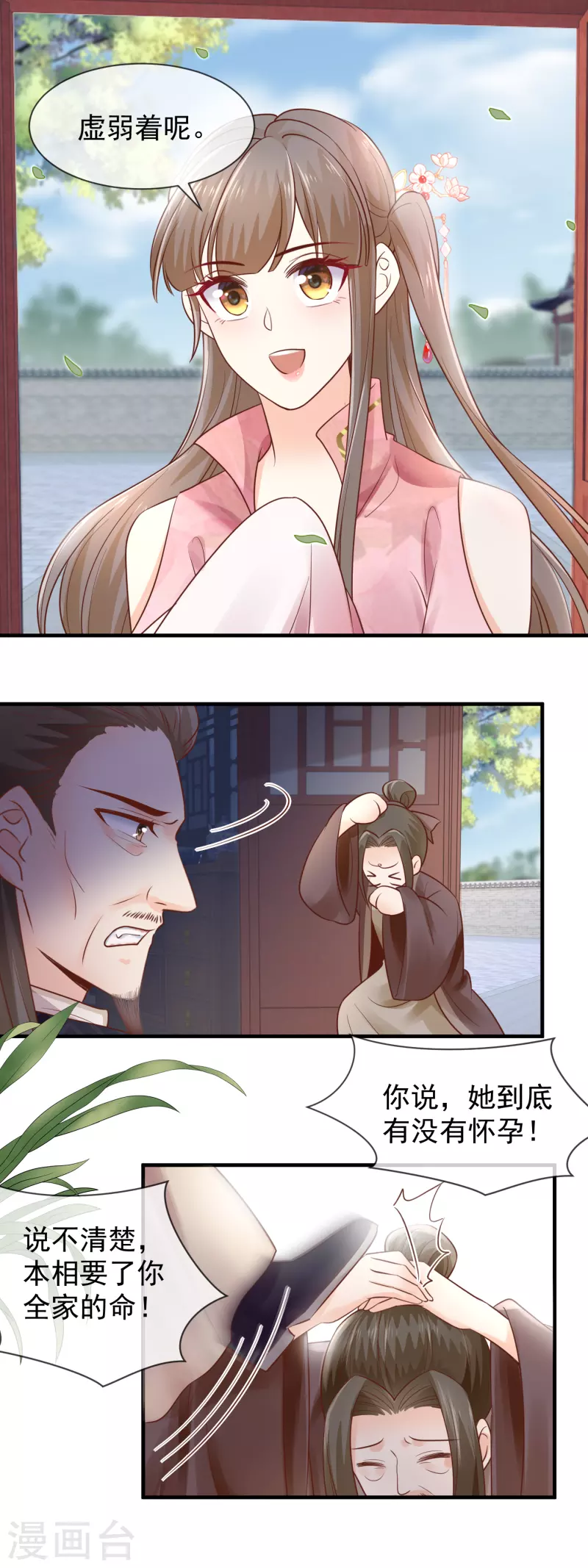 第43话 家法处置-第45话