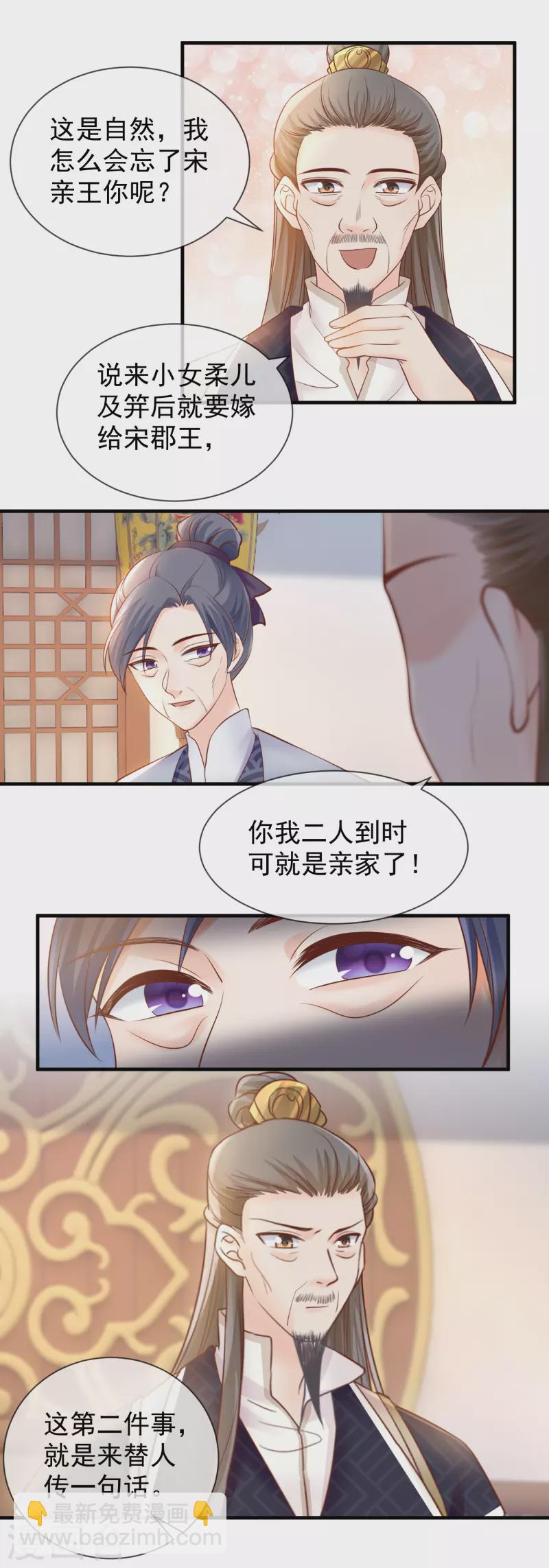 第45话 宋亲王上门-第47话