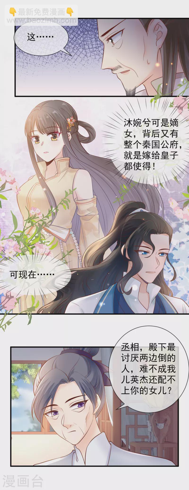 第45话 宋亲王上门-第47话