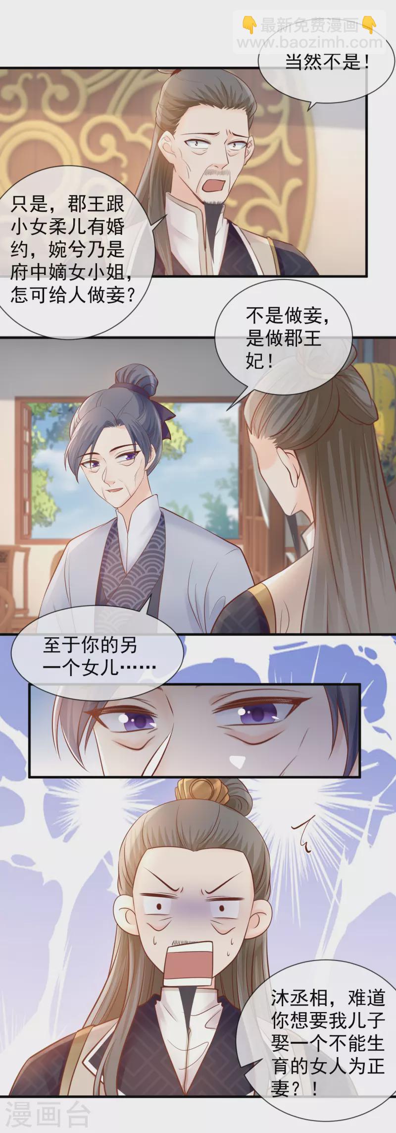 第45话 宋亲王上门-第47话