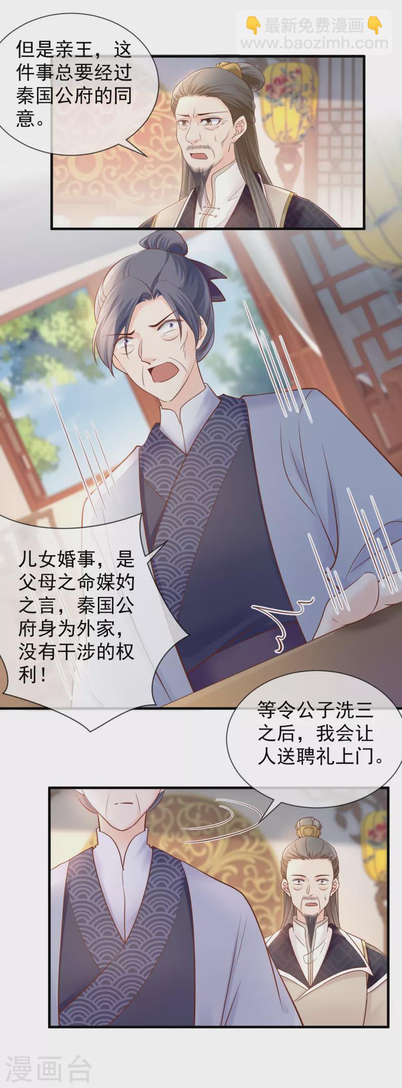 第45话 宋亲王上门-第47话