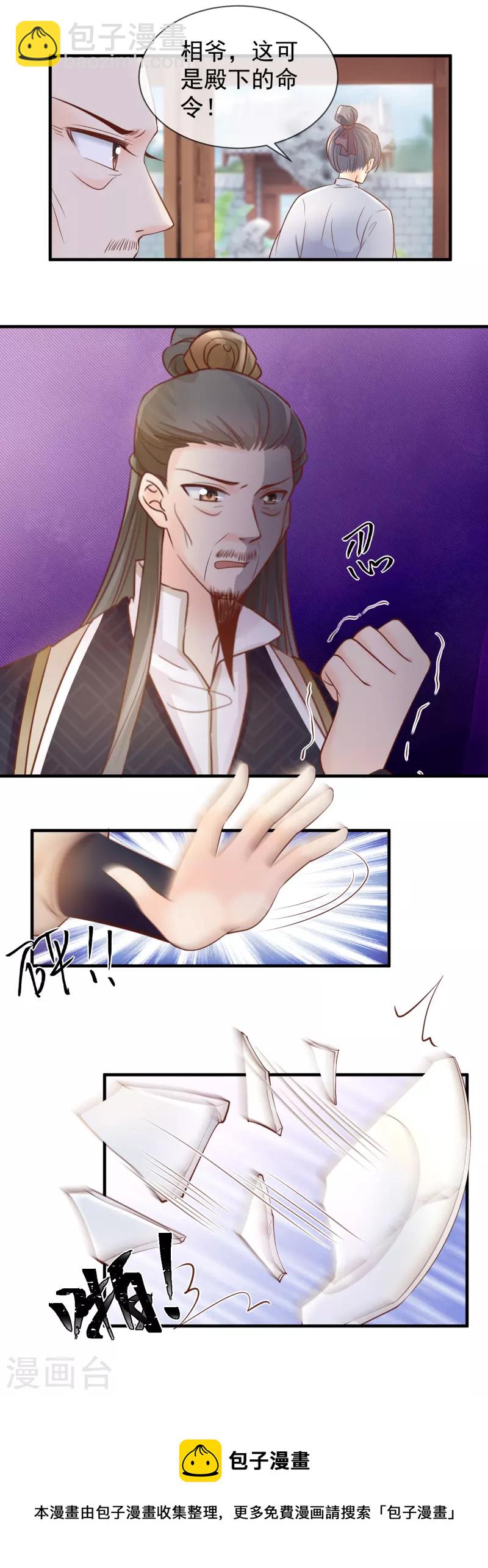 第45话 宋亲王上门-第47话