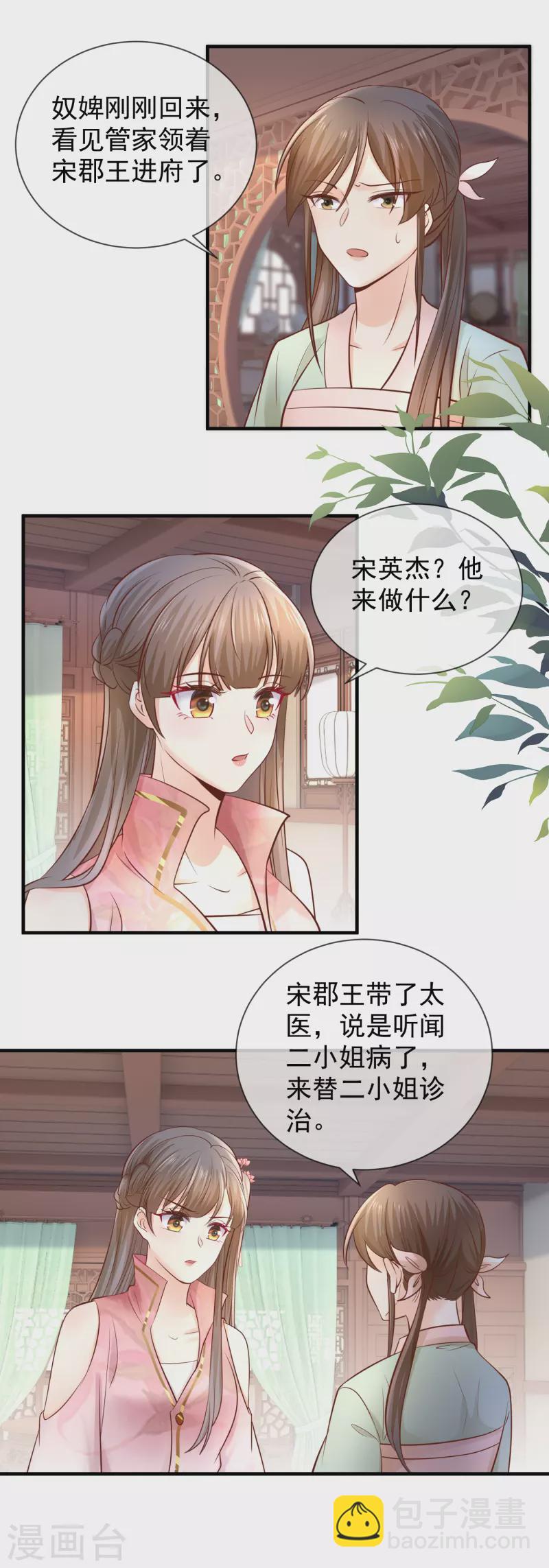 第45话 宋亲王上门-第47话