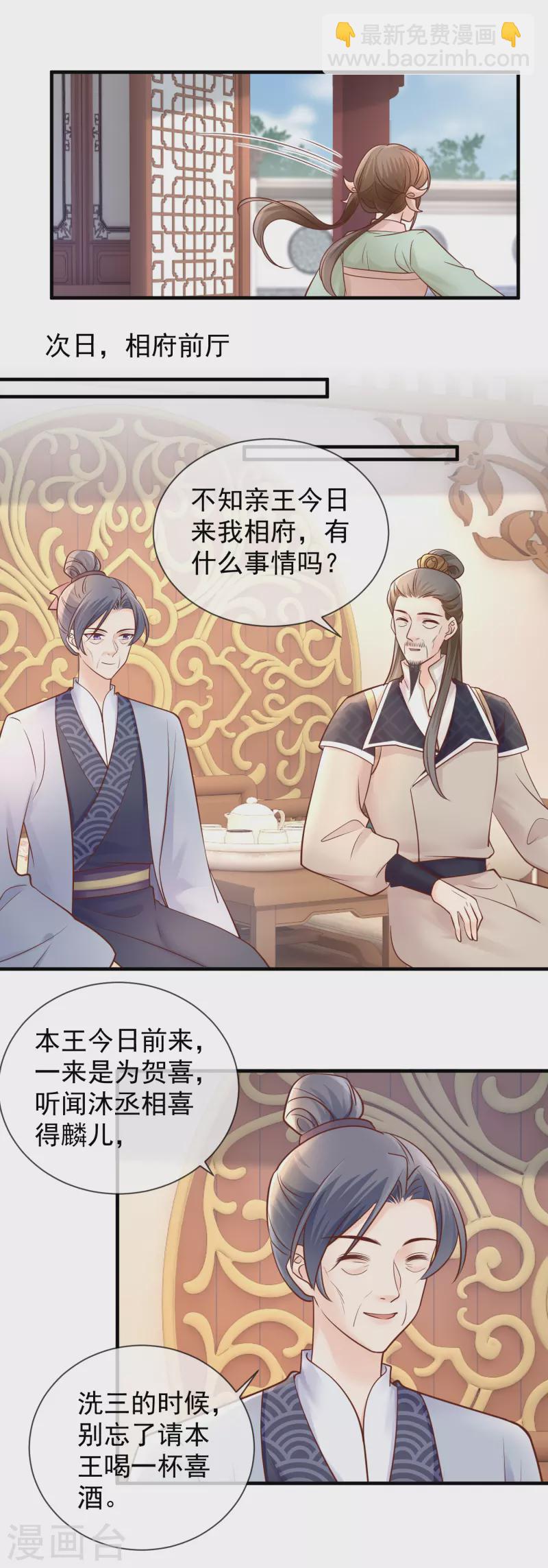 第45话 宋亲王上门-第47话