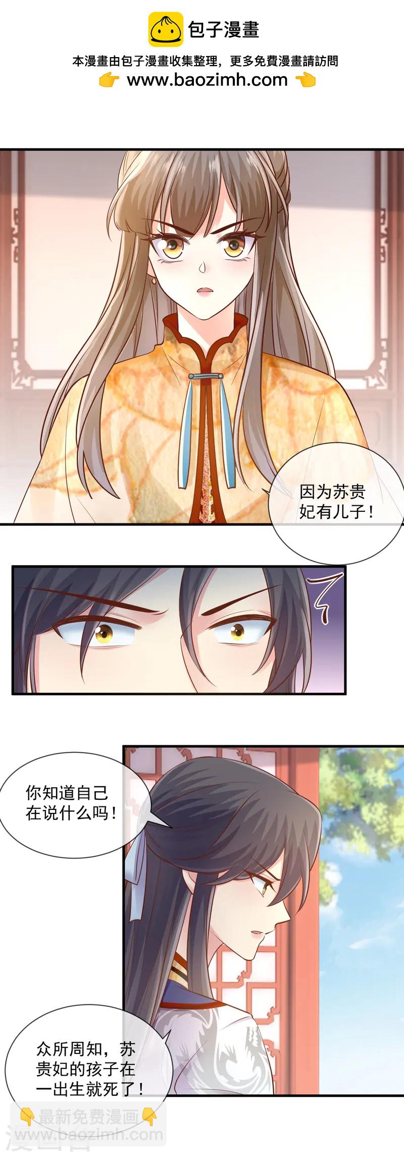 第53话 四皇子的身世-第55话