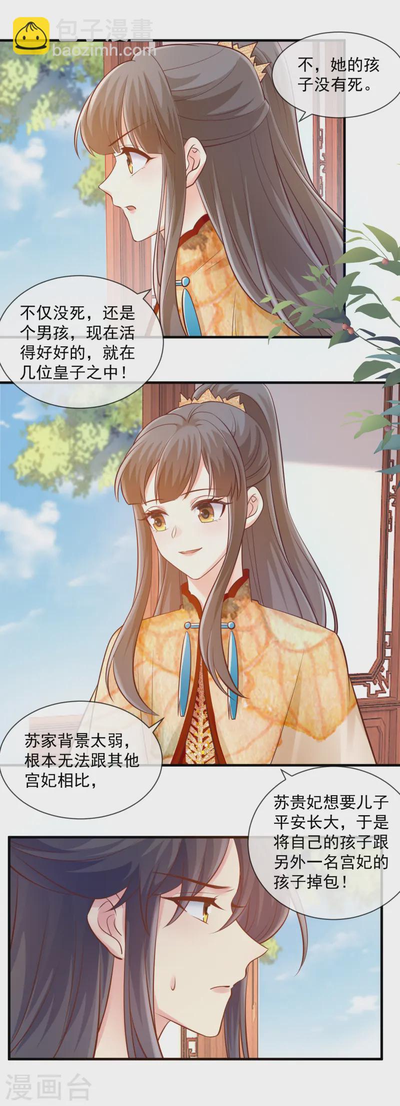 第53话 四皇子的身世-第55话