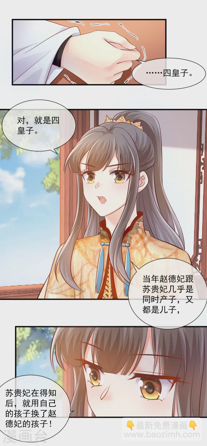 第53话 四皇子的身世-第55话