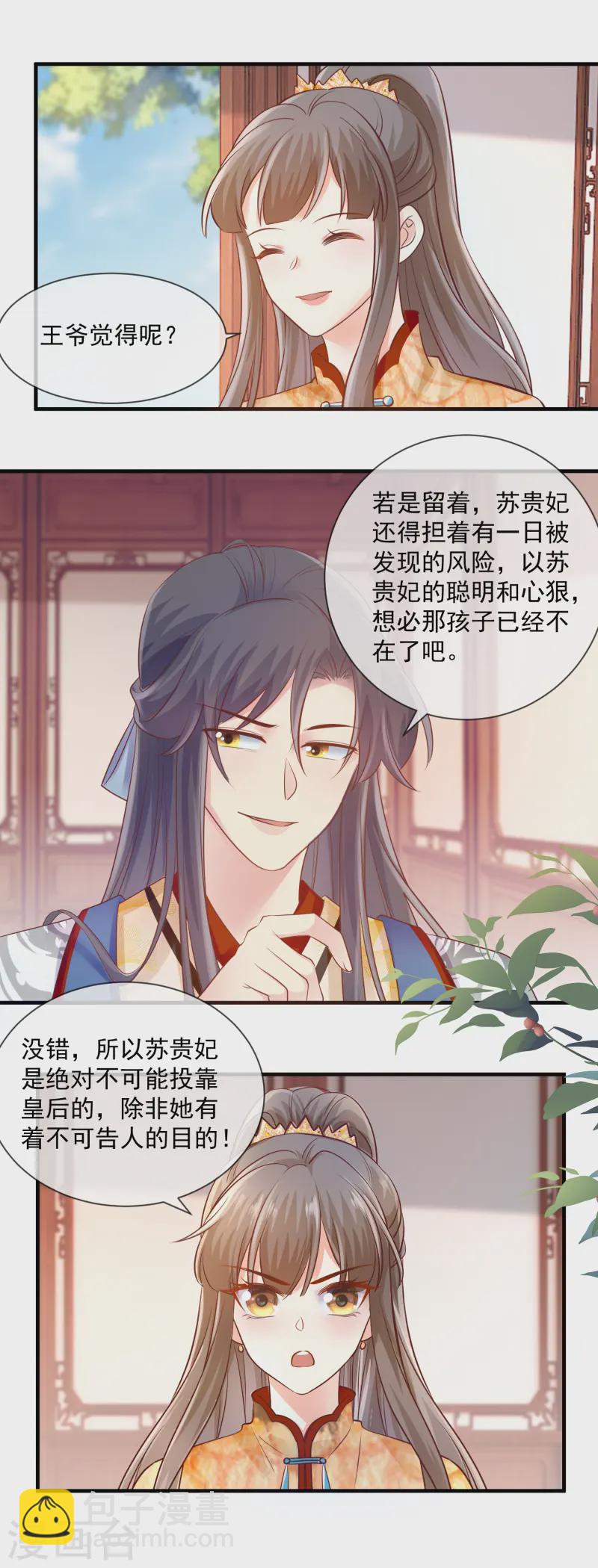 第53话 四皇子的身世-第55话