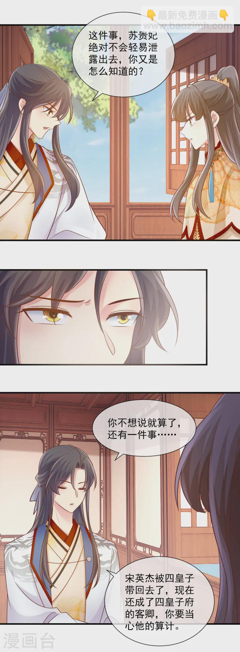 第53话 四皇子的身世-第55话