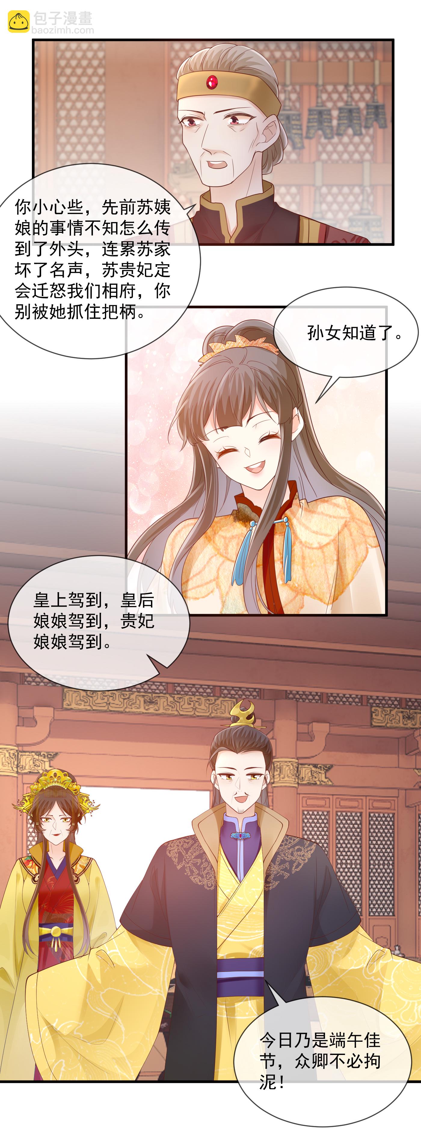 第55话 端午宫宴-第57话