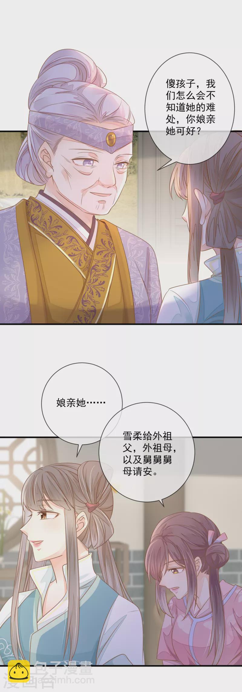 第5话 哪来的野丫头-第7话