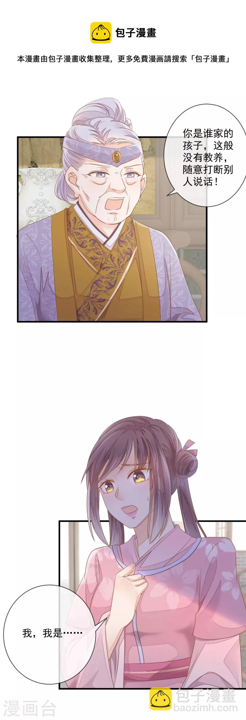 第5话 哪来的野丫头-第7话