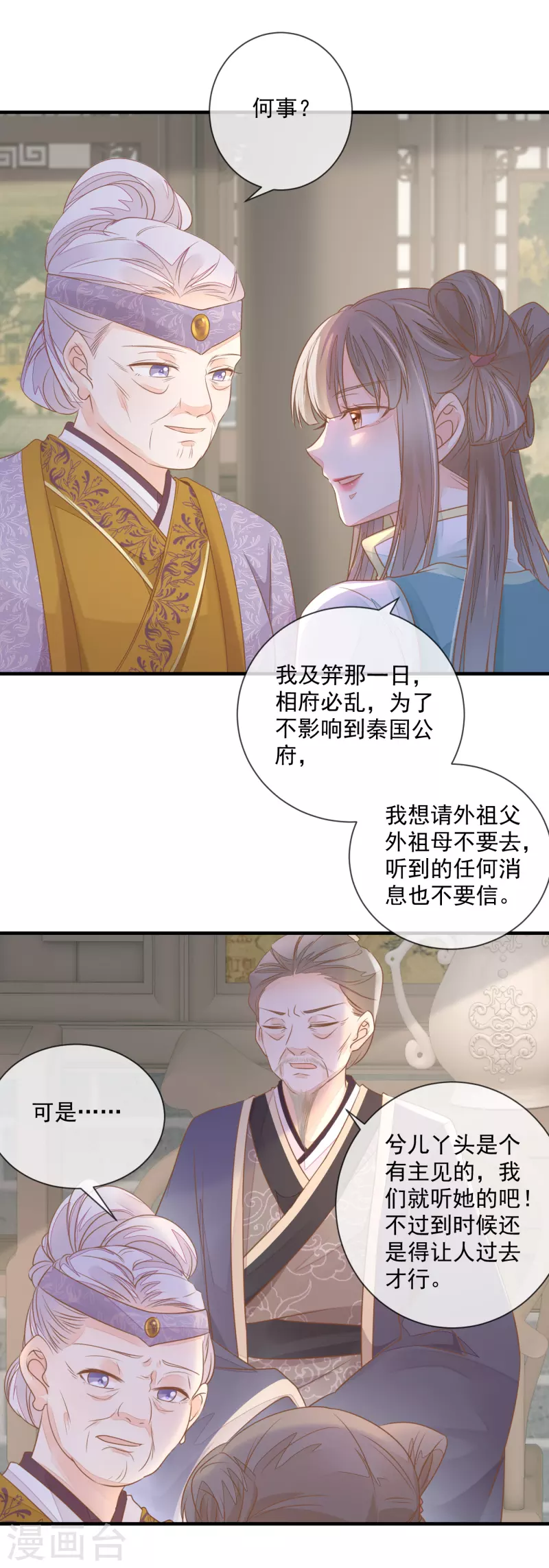 第5话 哪来的野丫头-第7话