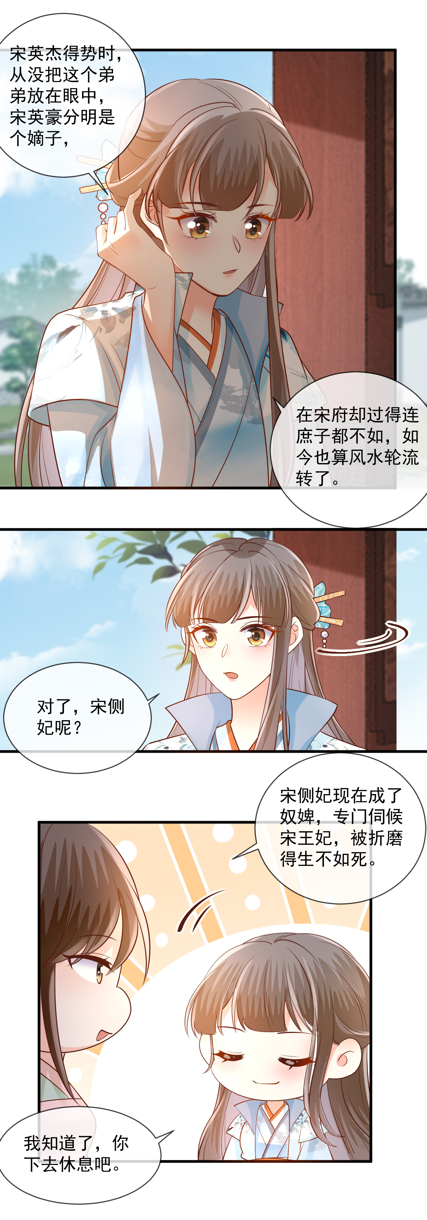 第59话 下旨赐婚-第61话