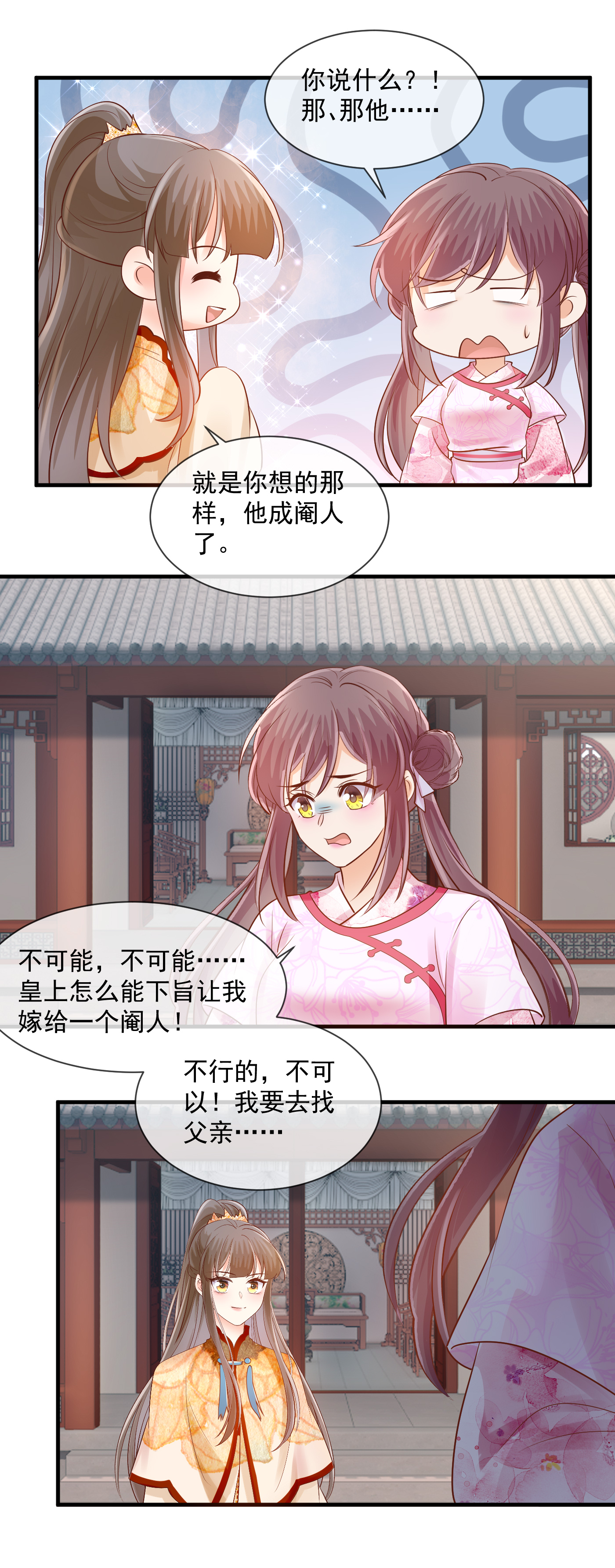 第59话 下旨赐婚-第61话