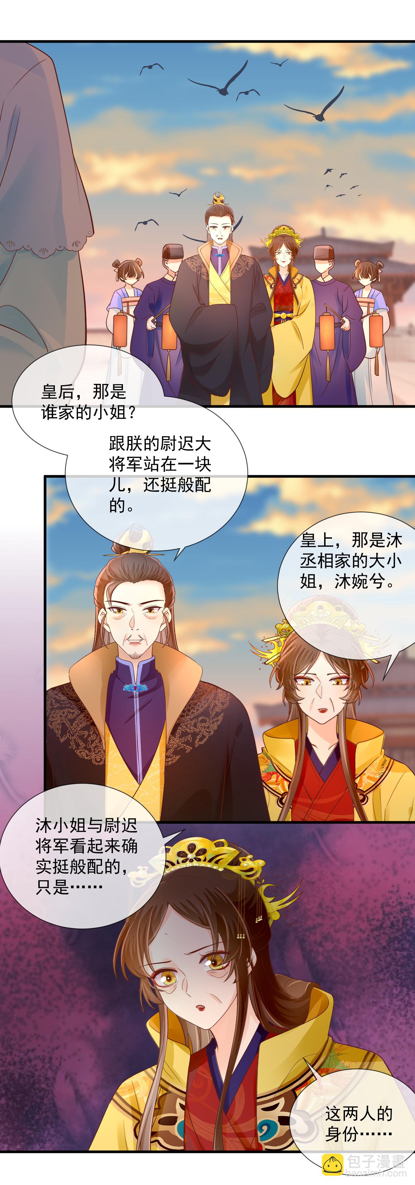 第69话 尉迟哥哥-第71话