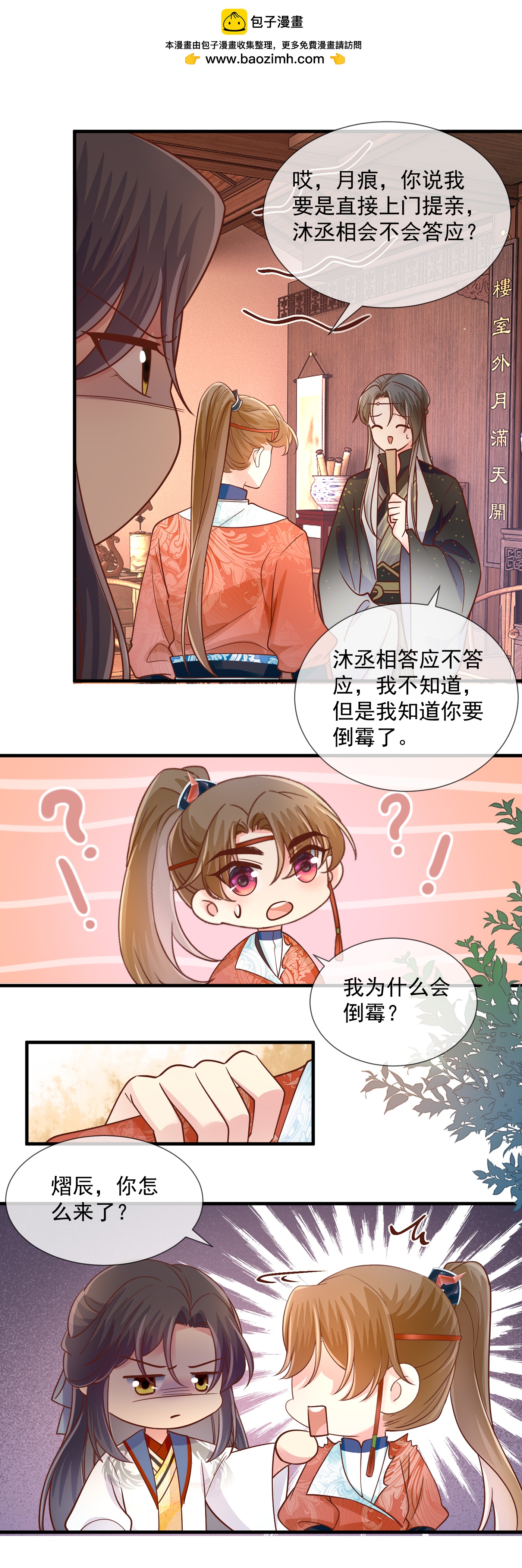 第73话 公平竞争-第75话