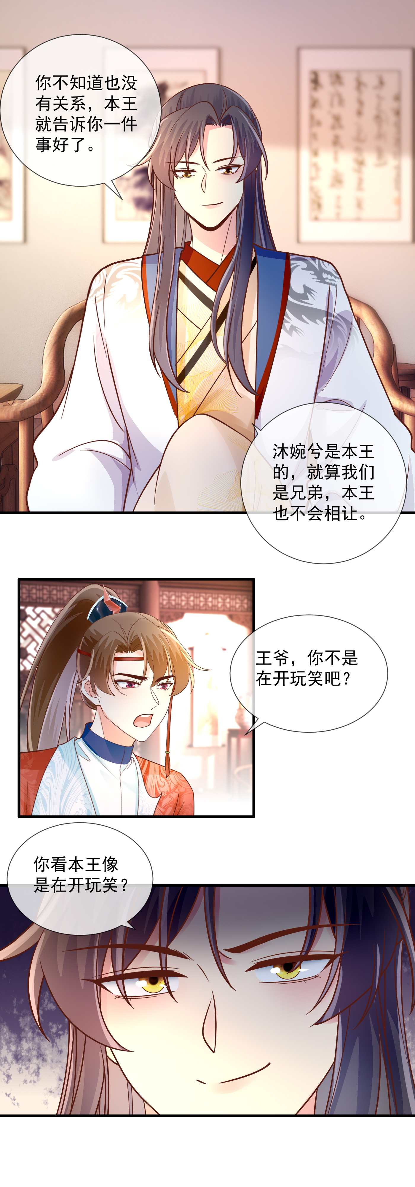 第73话 公平竞争-第75话