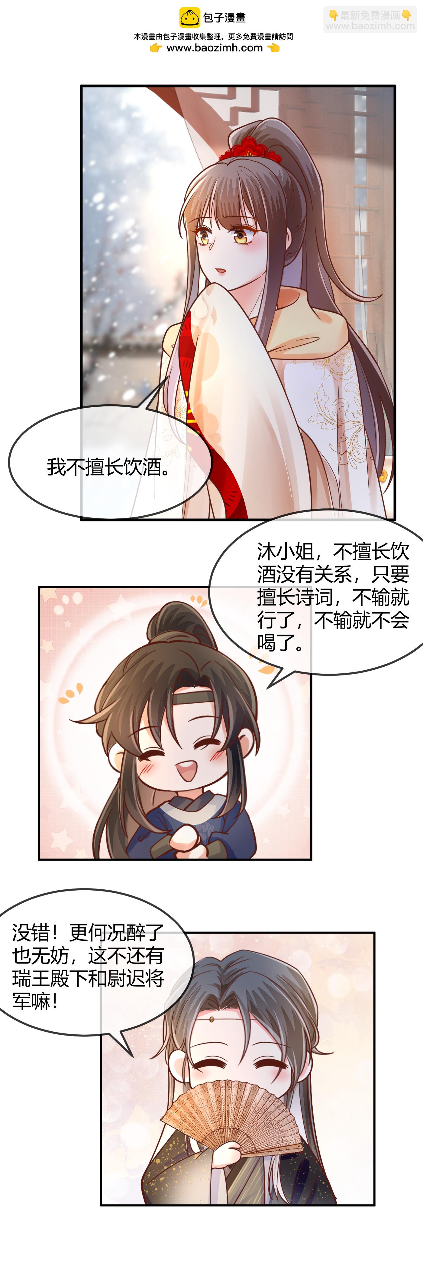 第75话 不胜酒力-第77话