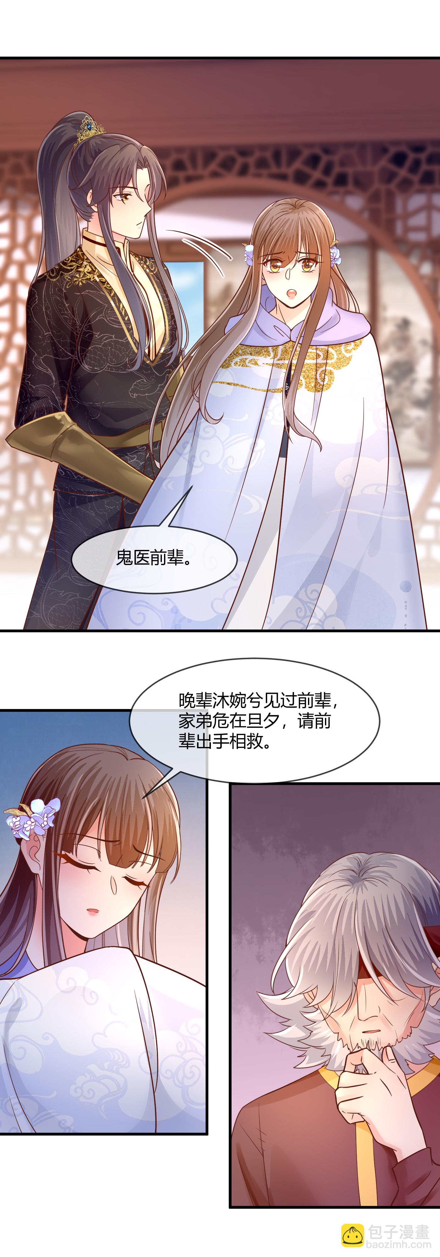 第77话 鬼医求拜师-第79话