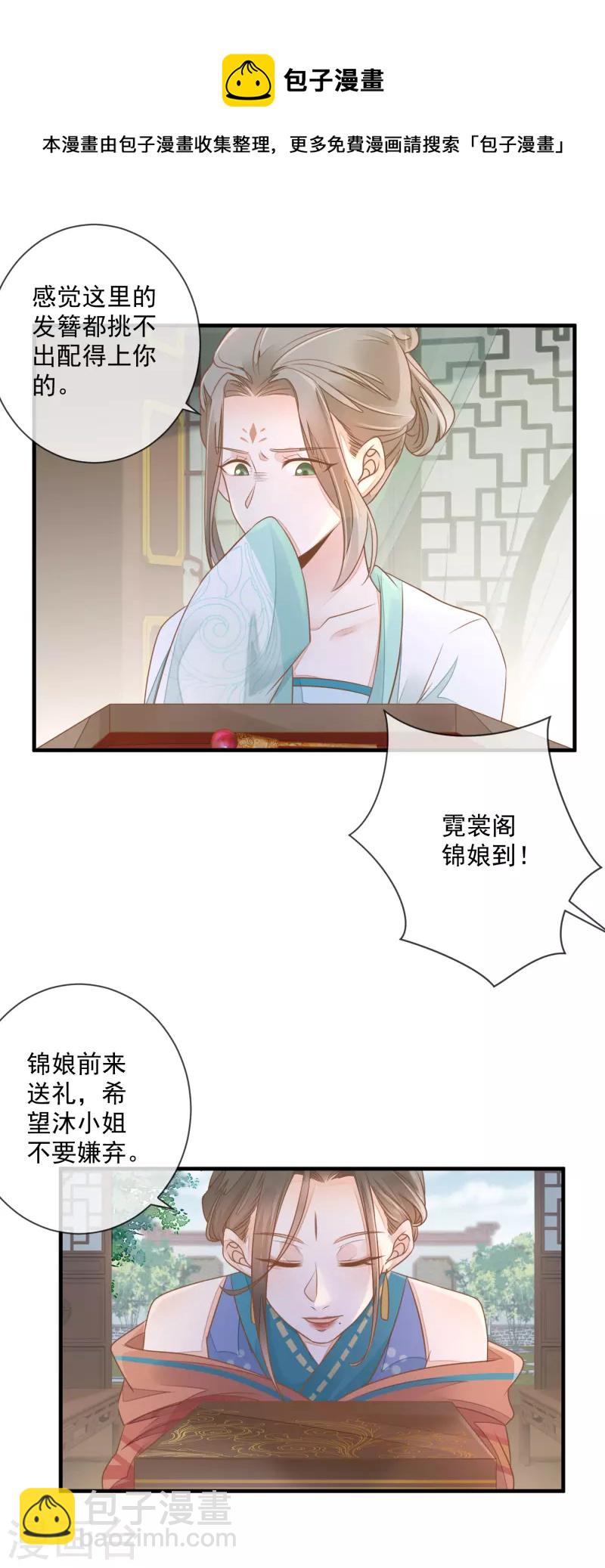 第7话 及笄礼-第9话