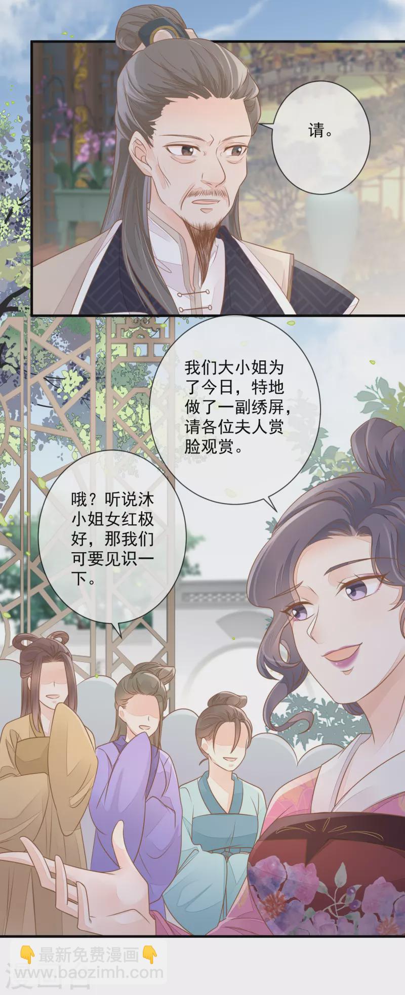 第7话 及笄礼-第9话