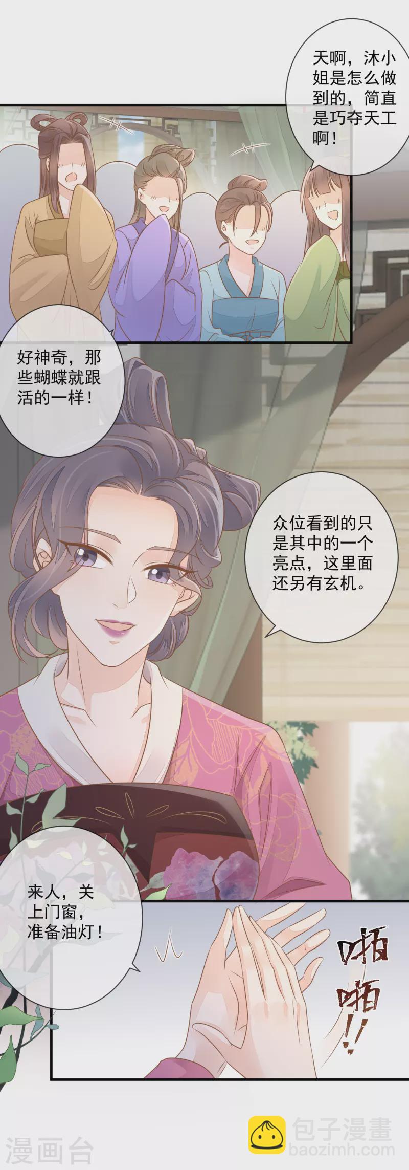 第7话 及笄礼-第9话