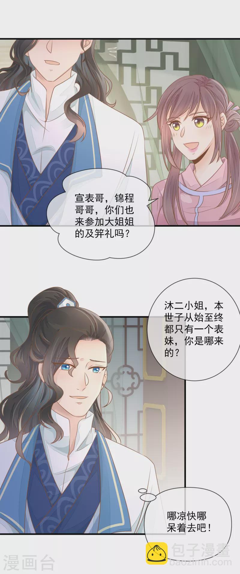 第7话 及笄礼-第9话