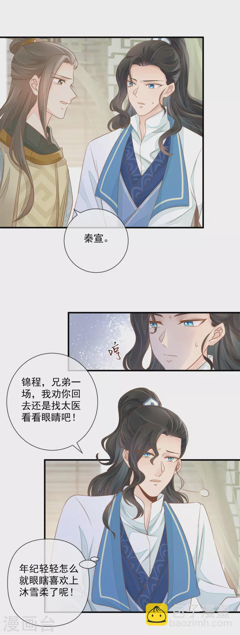 第7话 及笄礼-第9话