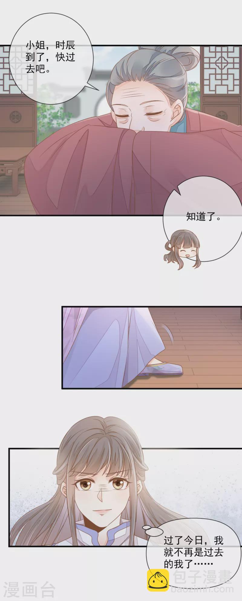 第7话 及笄礼-第9话