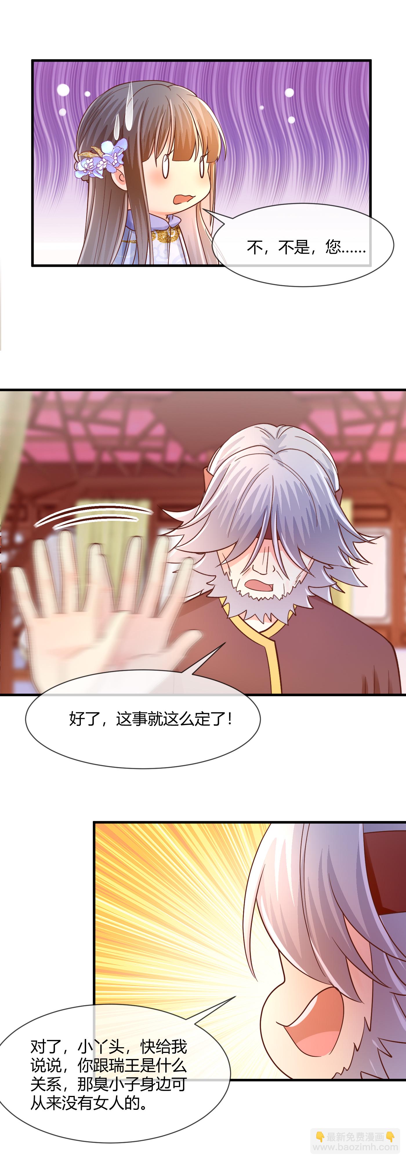 第79话 这事就定了！-第81话