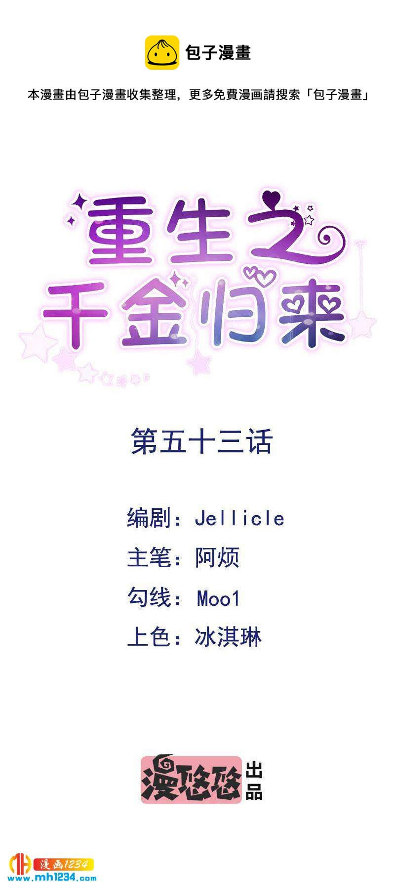 53-第53话