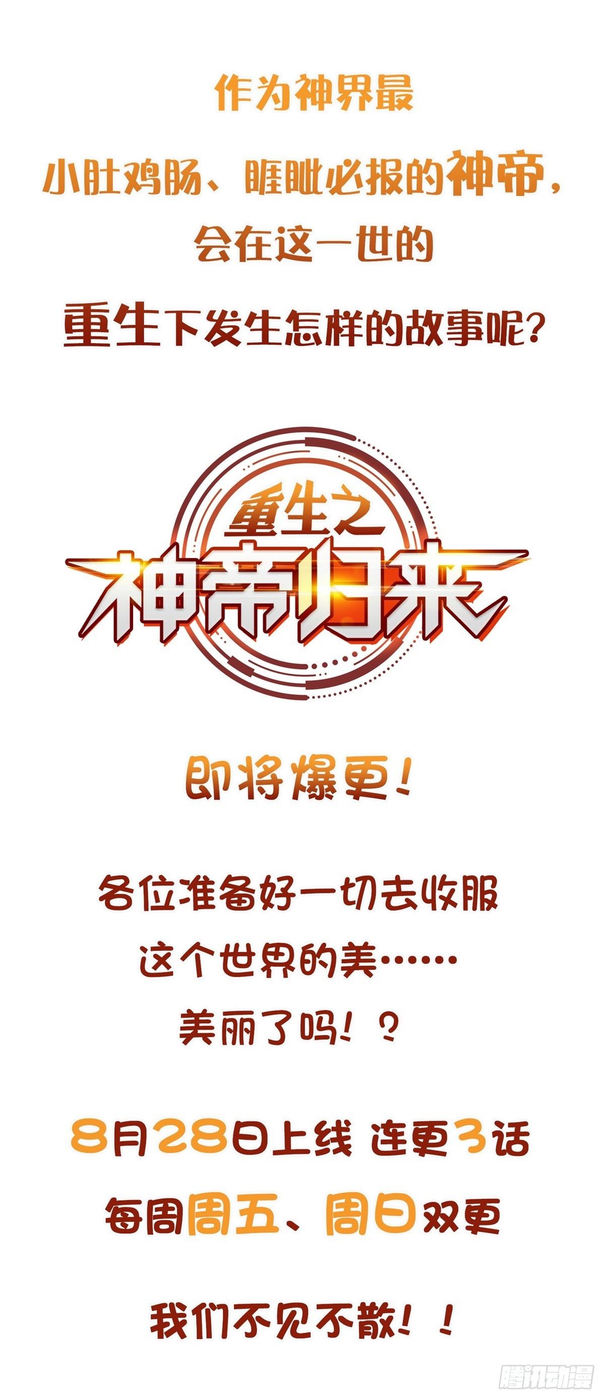 上线预告-第1话