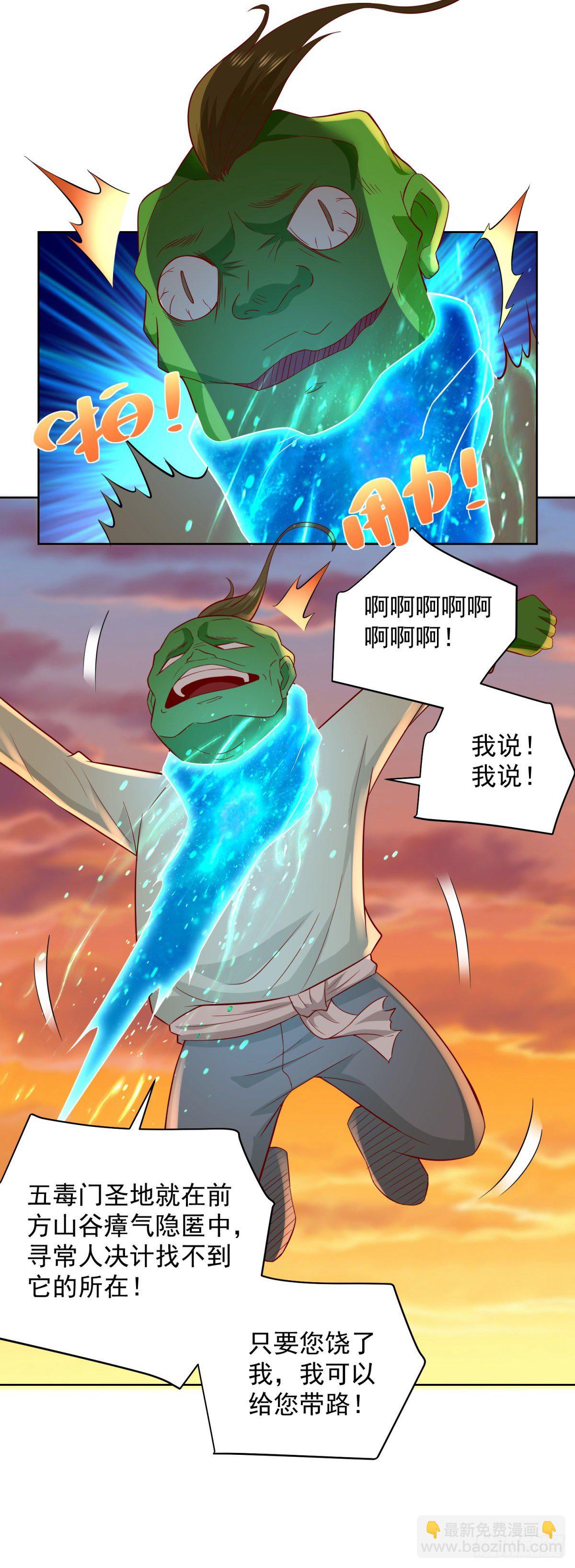 第24话 密探五毒门-第25话