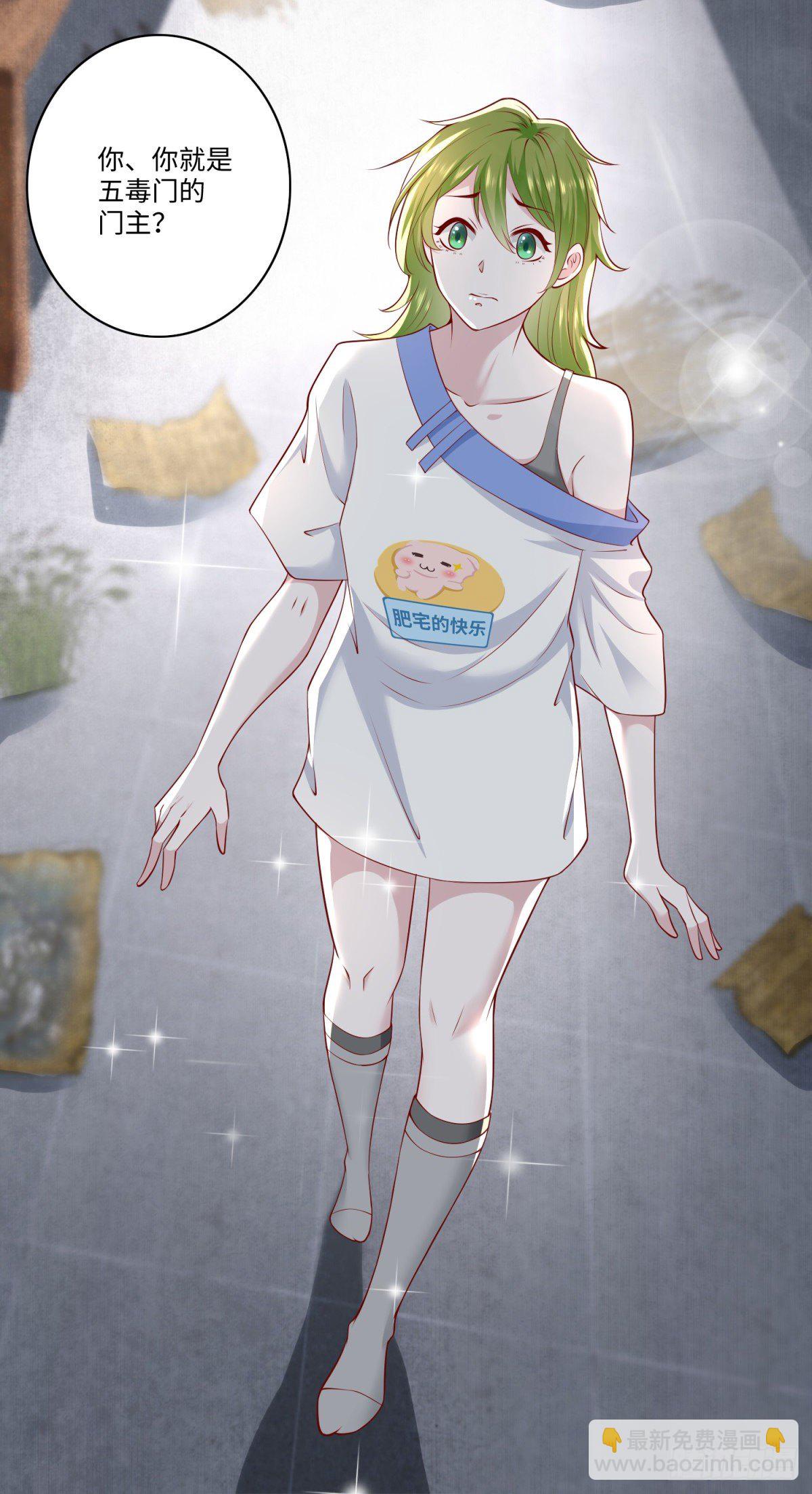 第32话 门主居然是小萝莉！？-第33话